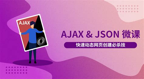 AJAX JSON 的图像结果