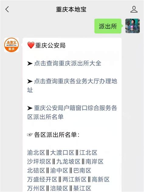 两江新区公安局户籍窗口综合服务派出所名单- 重庆本地宝