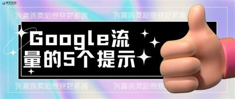 怎么增加网站的流量（网站外链能带来流量吗）-8848SEO