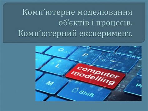 Experiment Computer Modelling 的图像结果