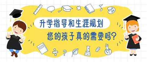 学业规划/中高考升学