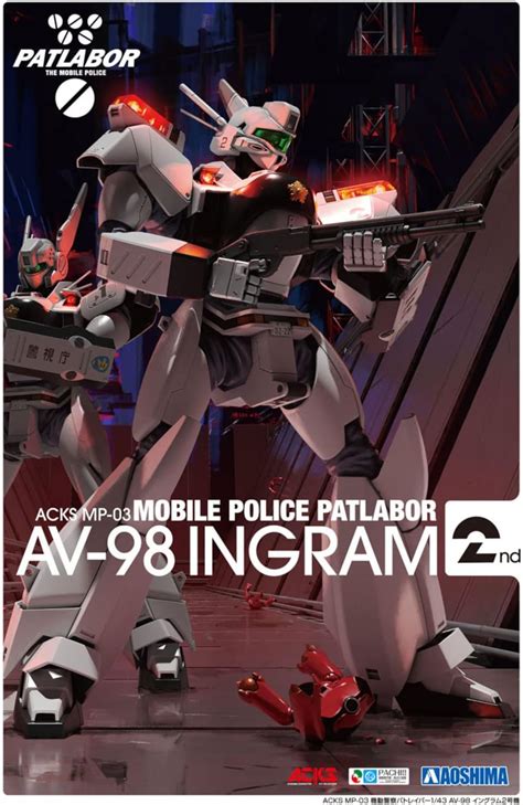 青島文化教材社(AOSHIMA) Aoshima MP-03 Mobile Police Patrol AV-98 Ingram No ...