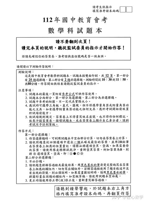 2022年台湾省中考数学试卷（完整解析版） - 哔哩哔哩
