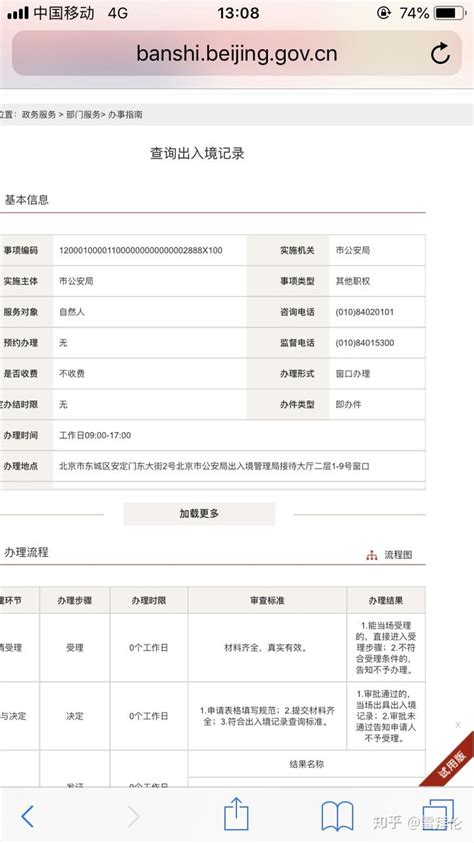 教程 | @2021版留学生落户上海【出入境记录打印 】 - 知乎