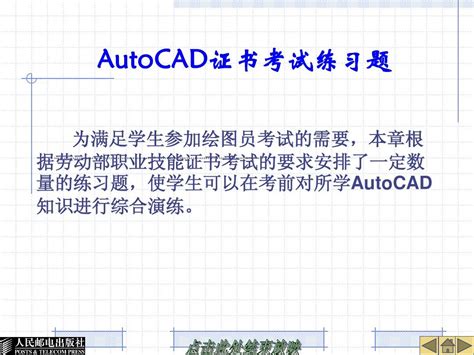 AutoCAD证书考试练习题_word文档在线阅读与下载_免费文档
