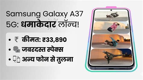 Samsung Galaxy A37 5G: Price in India & Specifications