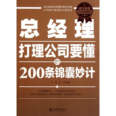 200 Tips on Managing Companies that GMs Must Know (Successful Gold ...