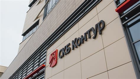 СКБ Контур отмечает день рождения
