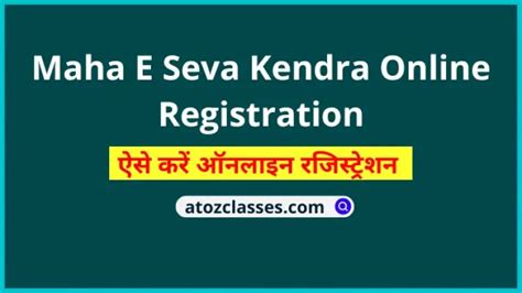 E Seva Kendra List, Login, and Application Status for Maha E-Seva ...