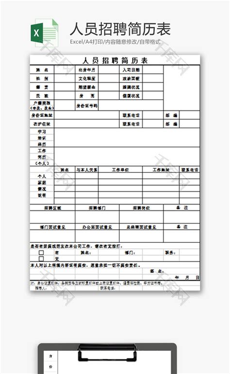 招聘简历表Excel模板下载_熊猫办公