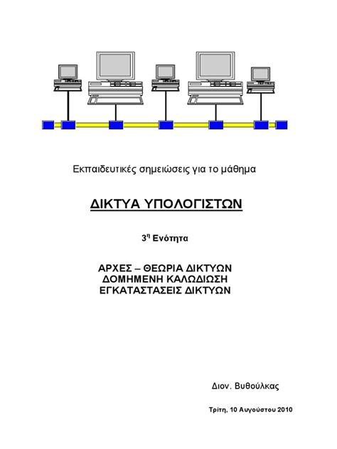 Network Lesson Sinhala PDF 的图像结果