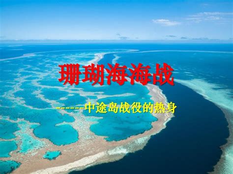 全球变化下中国南海诸岛珊瑚礁热压力临时避难所研究