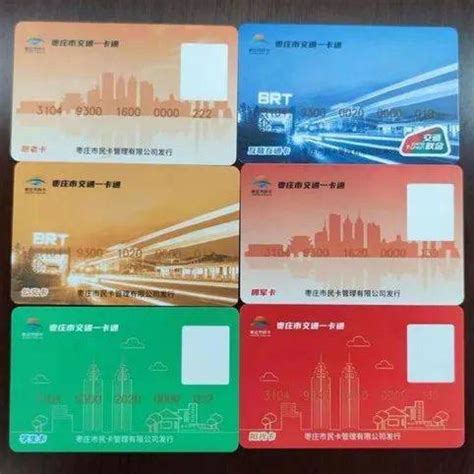 @枣庄人 这张卡你办了吗，可以拿着去300多个城市交通出行_市民_一卡通_交通卡