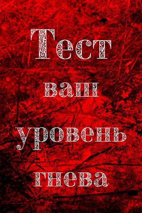 Тест на гнев: как вы справляетесь с разочарованиями? Вы нетерпимая лич ...