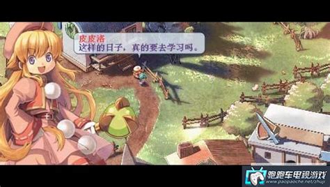 PSP双星物语 汉化版下载 - 跑跑车主机频道