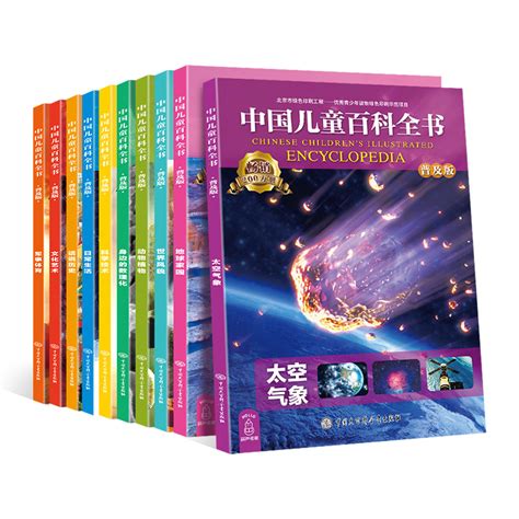 中国少年儿童百科全书全套10册 - 惠券直播 - 一起惠返利网_178hui.com
