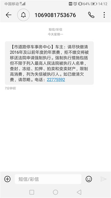 @东莞车主 收到这条短信记得及时补缴年票欠费_东莞阳光网