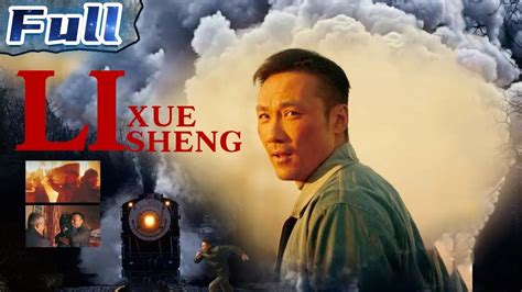 Li Xuesheng | Drama | China Movie Channel ENGLISH | ENGSUB