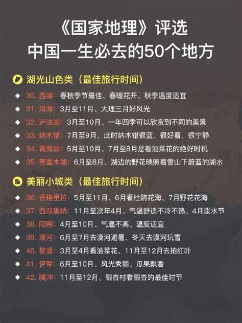 国家地理评选中国一生必去的50个地方……__财经头条