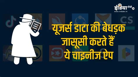 Chinese apps users data leak, know how you give personal information ...