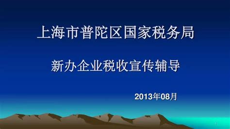 普陀区代理记账-普陀财务公司_普陀区代理记账_上海企深企业管理咨询有限公司