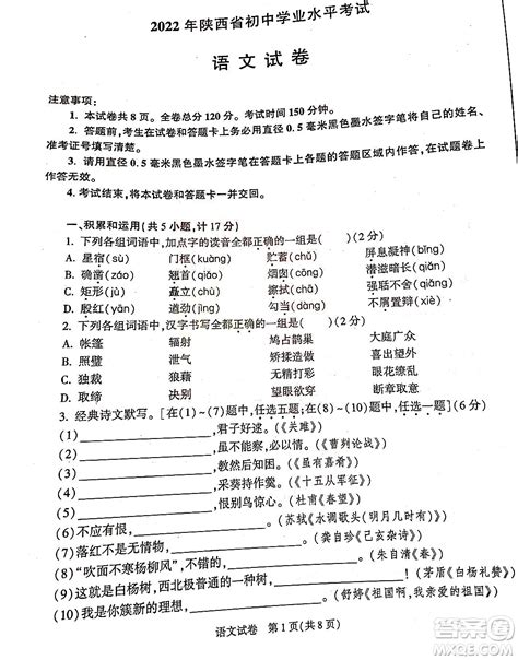 [2023年]陕西省初中学业水平考试全真模拟试题语文A试题-考不凡