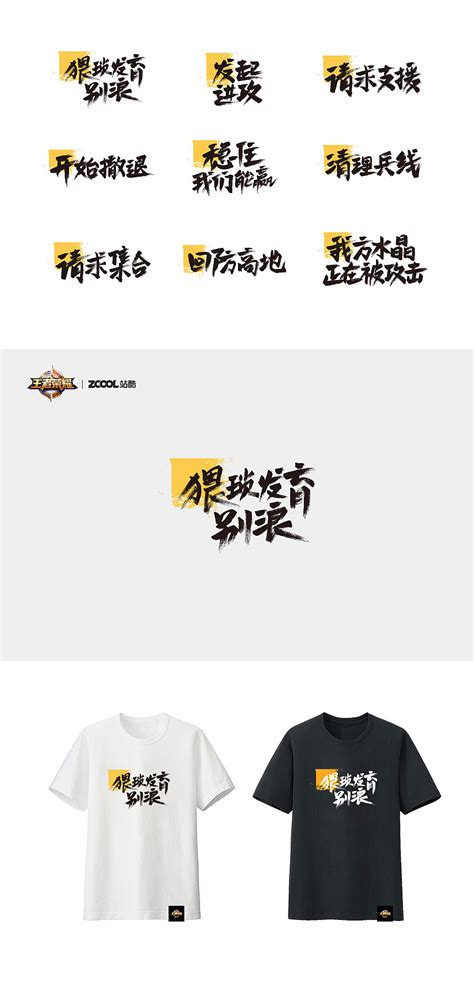 王者荣耀T恤图案设计（手写字体设计）|平面|图案|Yordon - 原创作品 - 站酷 (ZCOOL)