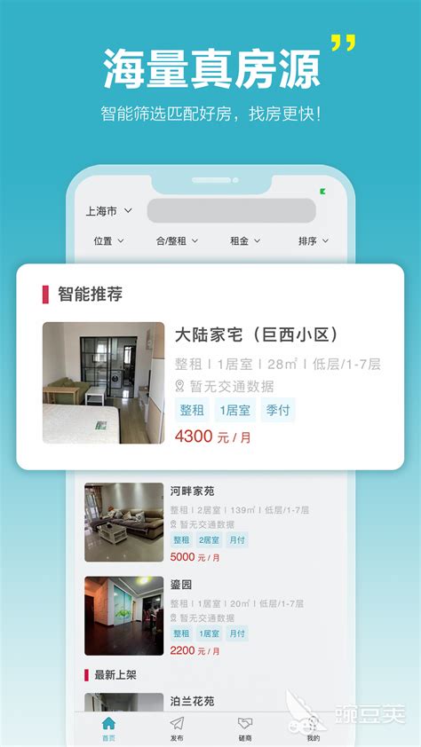 房屋出租app排行榜前十名2022 好用的房屋出租app介绍_豌豆荚