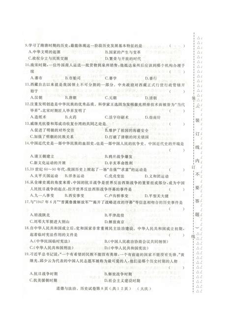 2022年黑龙江省大庆市结业测试模拟大考卷地（二）历史试题（扫描版含答案）-21世纪教育网