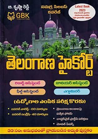 Telangana High Court ( For Record Assistant, Junior Assistant, Field ...