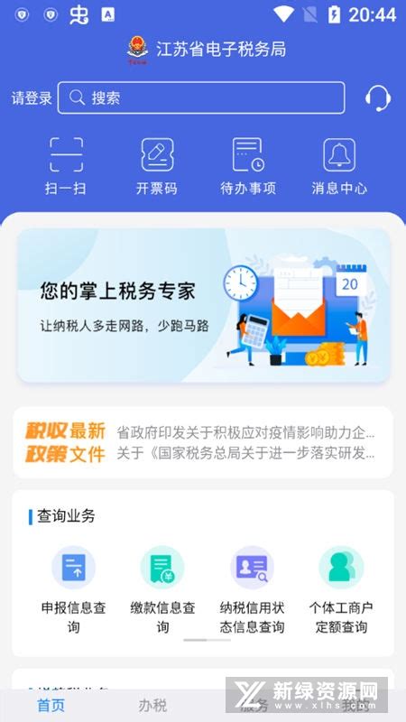 江苏税务app手机正式版下载-江苏税务app最新版客户端(江苏电子税务局app)v1.2.12安卓版-新绿资源网