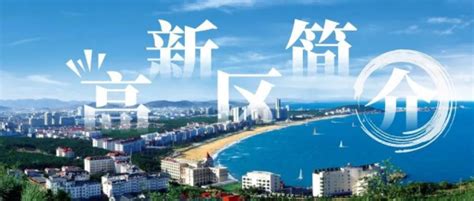 威海市人民政府 今日威海 2020年，威海高质量发展动能正劲