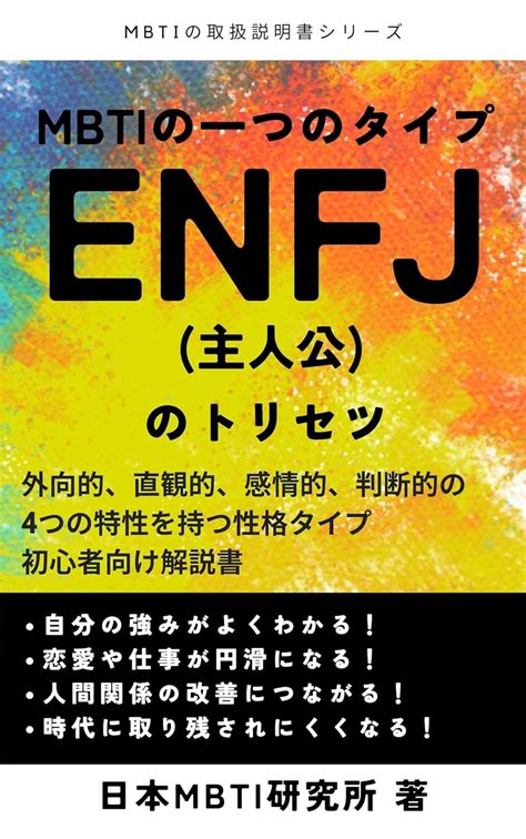 A guide to ENFJ the protagonist one of the MBTI types: A beginners ...
