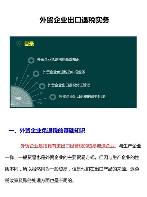 400页出口退税实操教程，含生产企业和外贸企业出口退税！ - 知乎