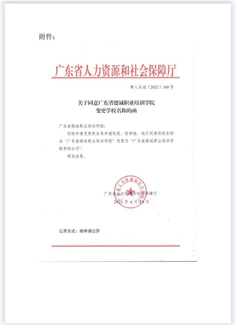 深圳市中等职业学校免学费申请表(模板) - 范文118