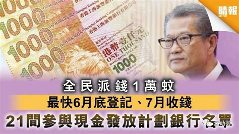 香港全民派钱1万！新移民也可申请，须满足这些条件...__财经头条