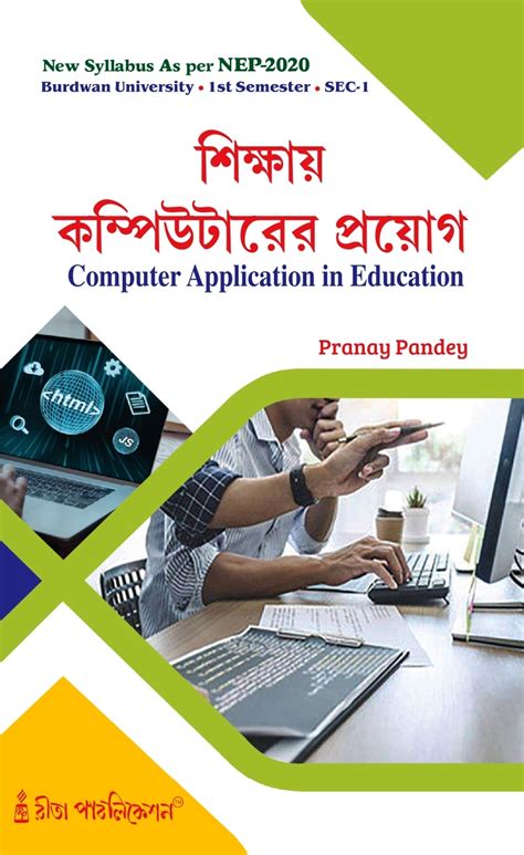 Sikshay Computerer Prayog (BU) 1st Sem SEC_Computer Application in ...