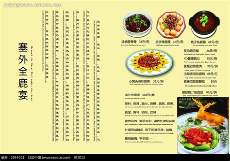 宴会菜单模板PSD素材免费下载_红动中国