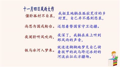 初中语文人教部编版七年级上册十一月四日风雨大作获奖课件ppt-教习网|课件下载