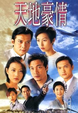 在线观看《天地豪情》-Watch Secrect of the Heart Online Free-免费播放1998香港剧情,香港电影电视剧 ...