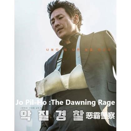 BLURAY Korea Movie Jo Pil-Ho :The Dawning Rage 恶霸警察