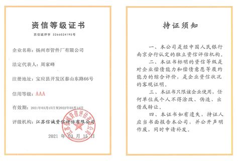 荣誉资质-扬州市管件厂有限公司 官方网站