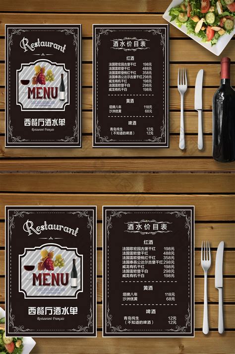 西餐厅酒水价目单模板-包图网