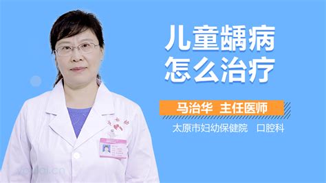 急性龋病的治疗方法_中华康网