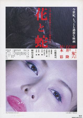 Flower & Snake Japanese movie poster, B5 Chirashi