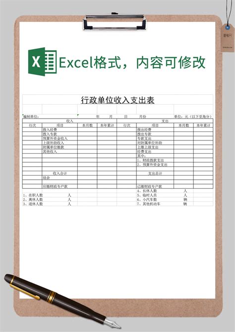 收入支出明细表统计EXCEL模板下载_统计_图客巴巴