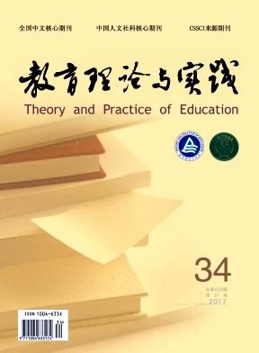 教育理论与实践杂志社,教育理论与实践杂志编辑部