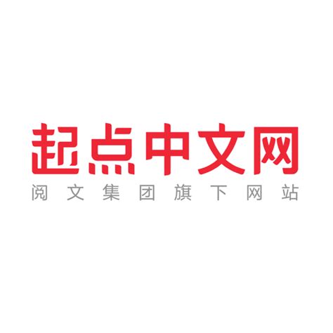起点中文网（中文网站） - 搜狗百科