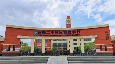 赤峰二中国际实验学校2022年秋季招生简章_腾讯新闻