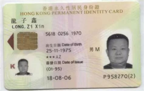 关于香港「永久性居民身份证」的一段故事 - 知乎